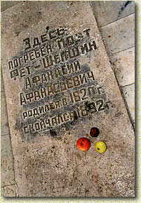 Надгробье  А.Фета