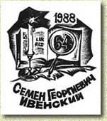 ������� ����� �. �. ���������, ��������� �������� �����������. ������������ �� �������� ���