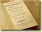 ������� �.�. ������ ����� ��������. �.3., ������. 1788 �.